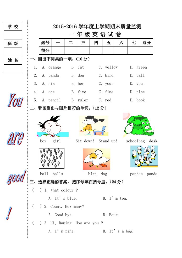 外研小学英语一年级起点一年级上册期末检测试卷