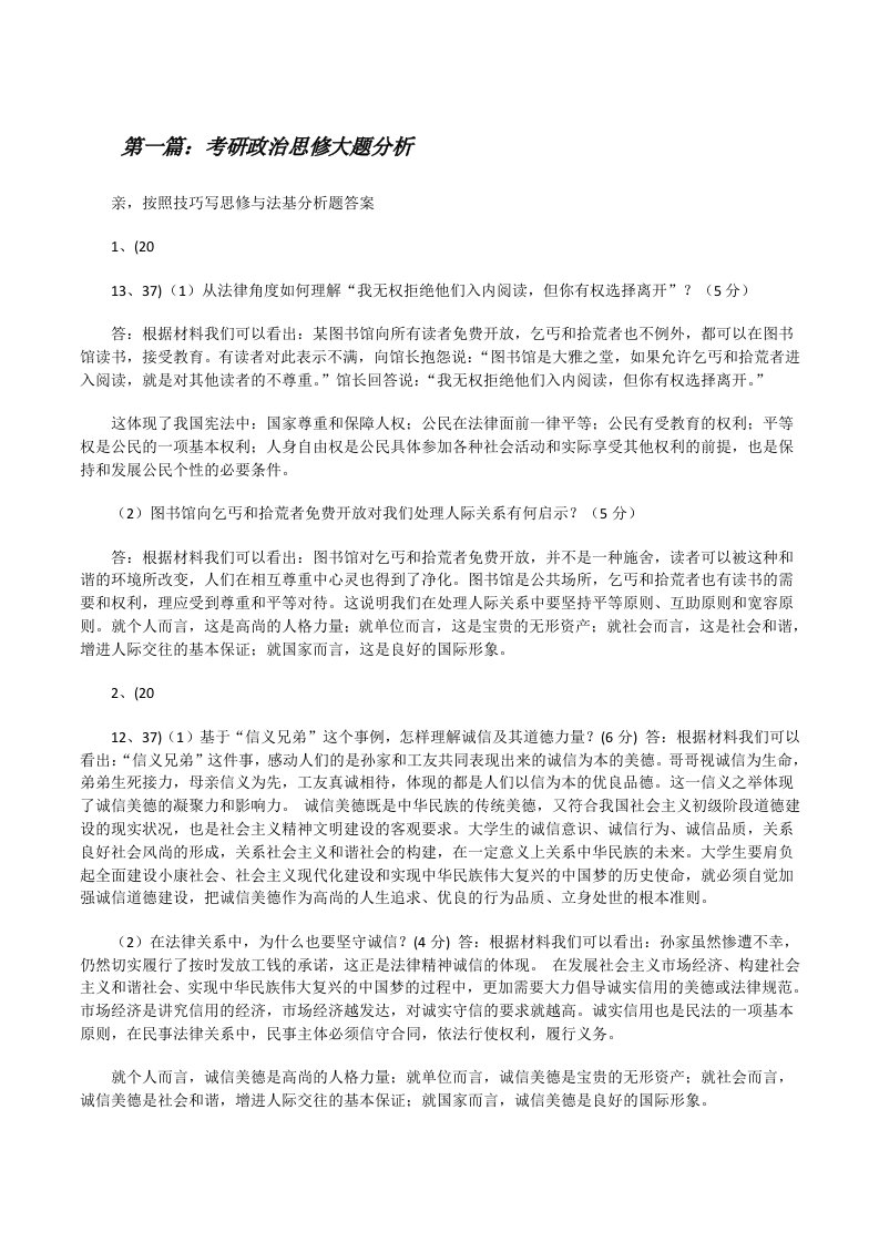 考研政治思修大题分析[修改版]