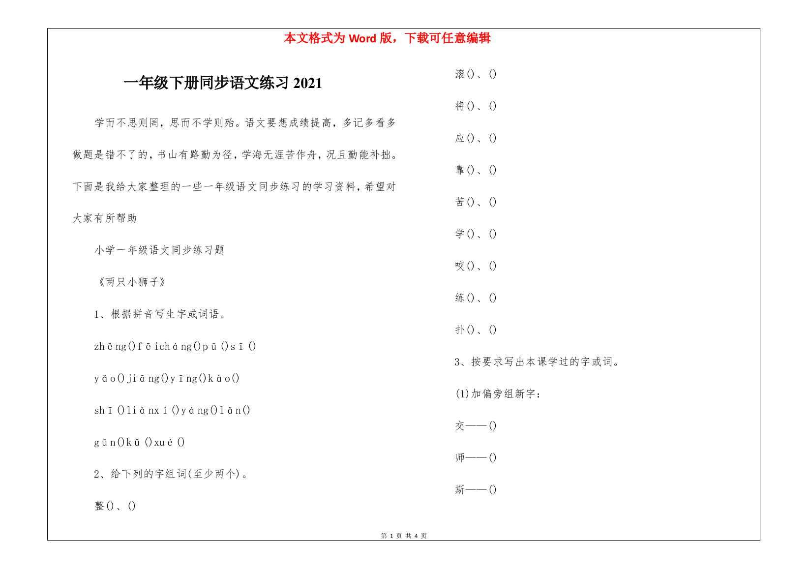 一年级下册同步语文练习2021