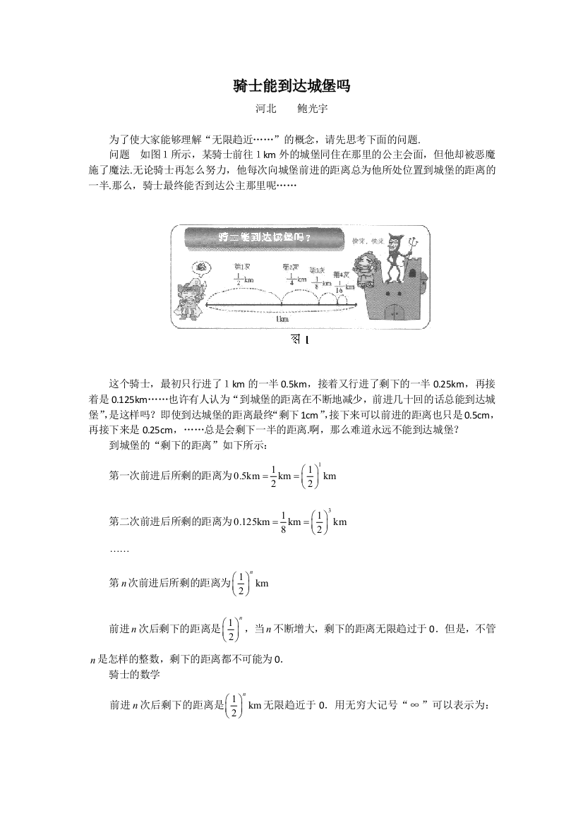 趣味数学素材：骑士能到达城堡吗