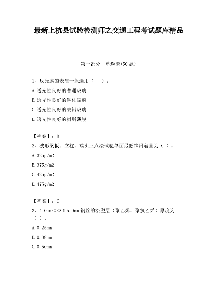 最新上杭县试验检测师之交通工程考试题库精品