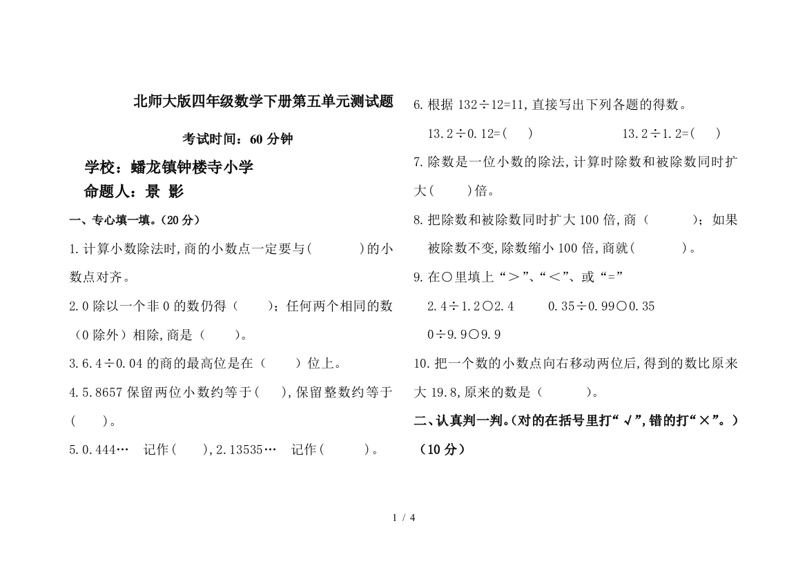 北师大版四年级数学下册第五单元测试题