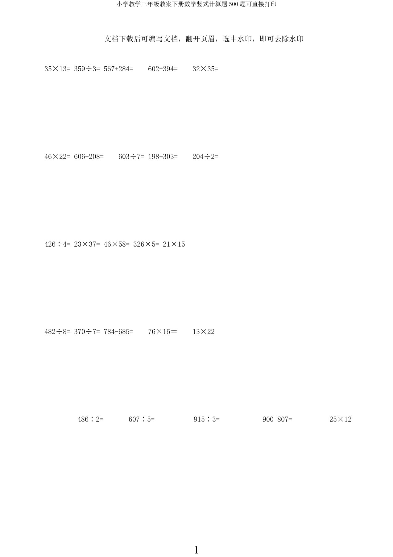 小学教学三年级教案下册数学竖式计算题500题可直接打印