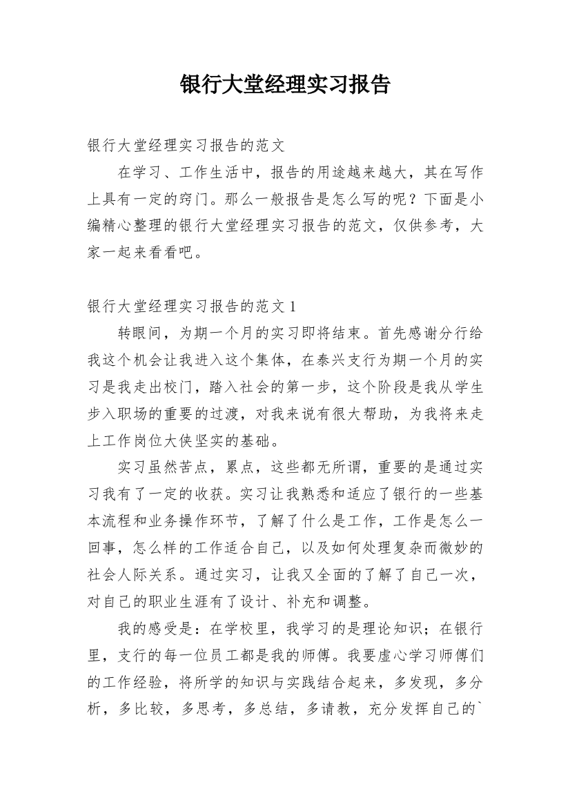 银行大堂经理实习报告_13