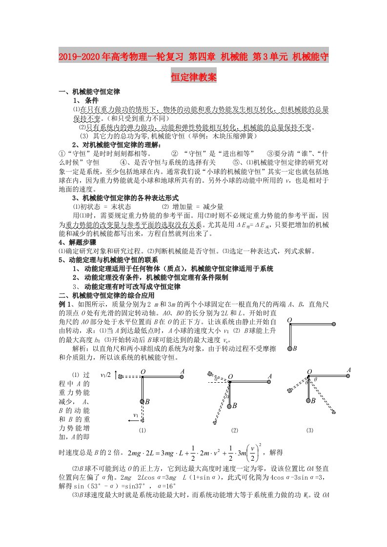 2019-2020年高考物理一轮复习