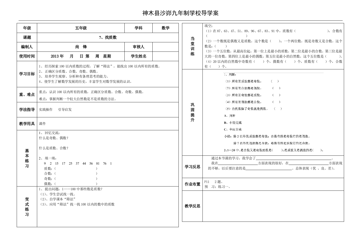 7、找质数练习课