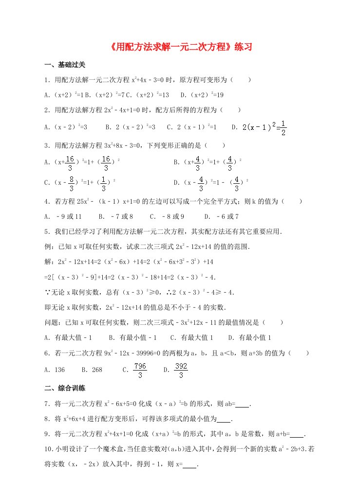 九年级数学上册第二章一元二次方程2.2用配方法求解一元二次方程练习新版北师大版