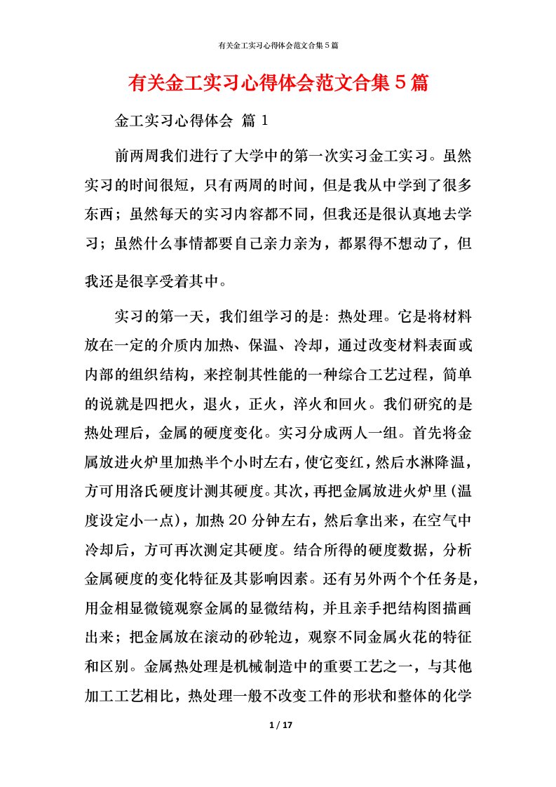 有关金工实习心得体会范文合集5篇