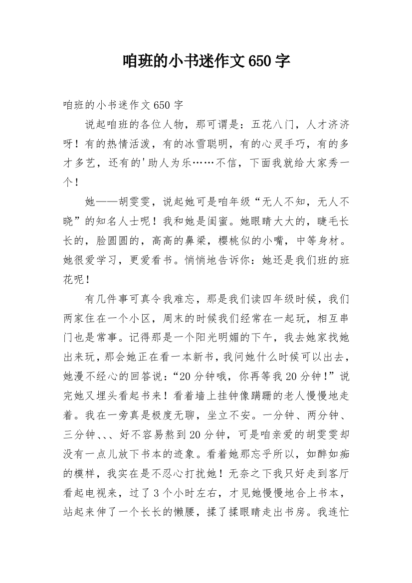 咱班的小书迷作文650字