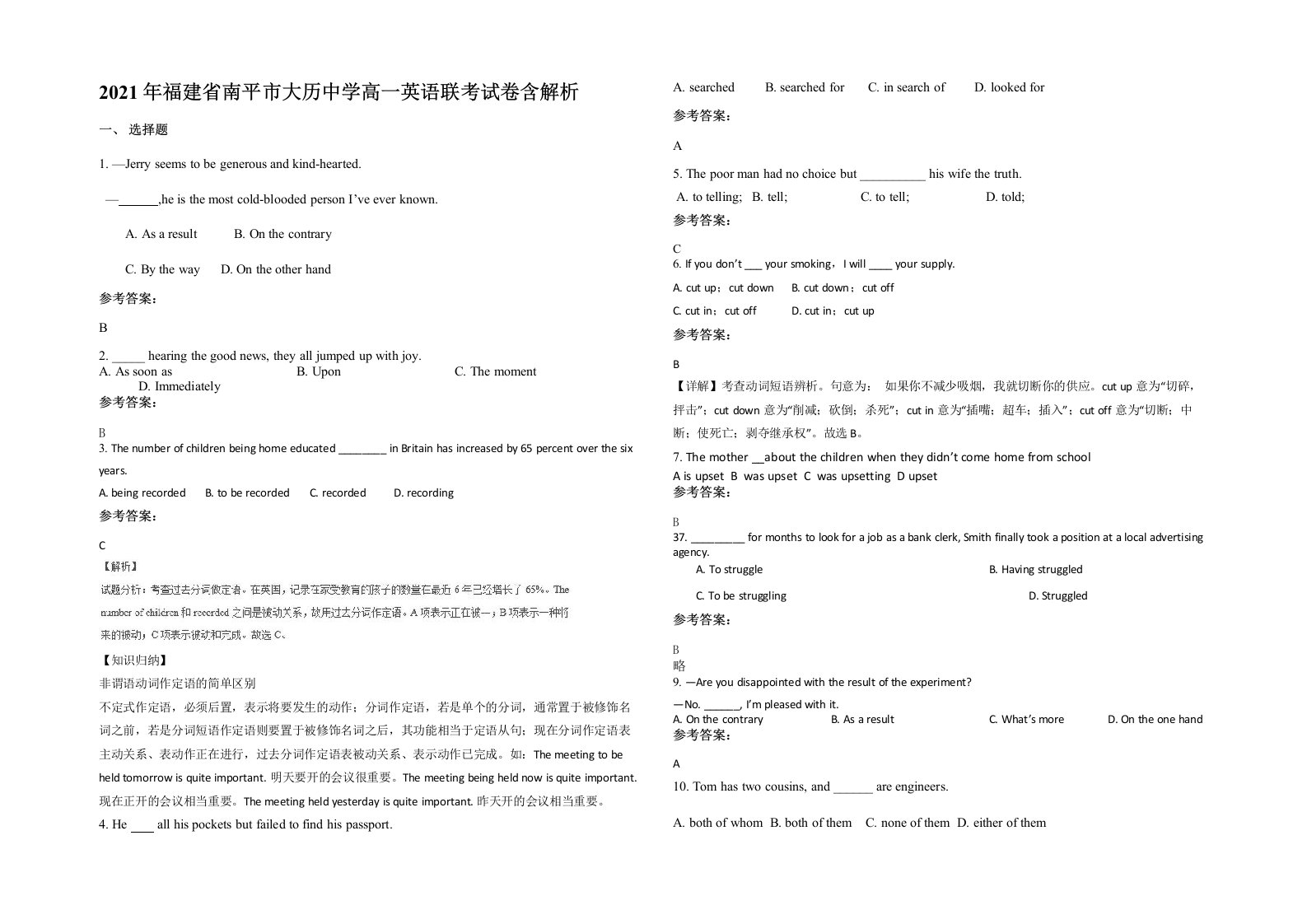 2021年福建省南平市大历中学高一英语联考试卷含解析