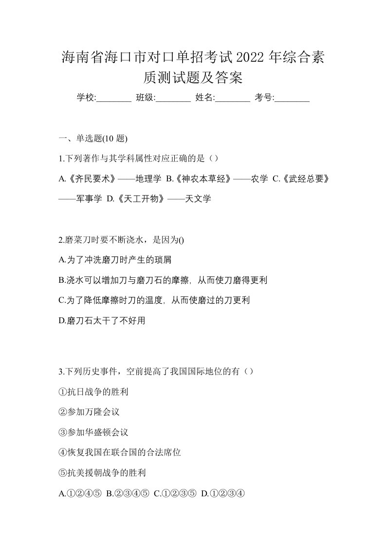 海南省海口市对口单招考试2022年综合素质测试题及答案