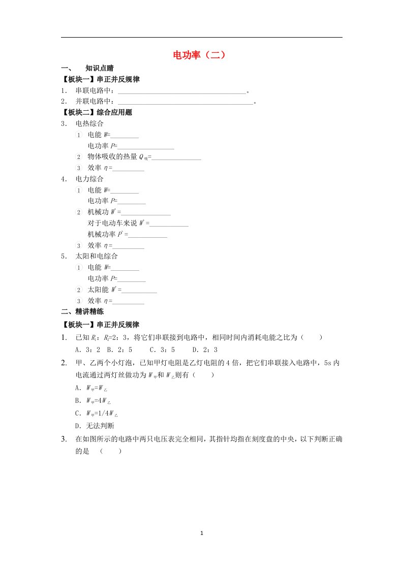 河南省开封县西姜寨乡第一初级中学九年级物理全册