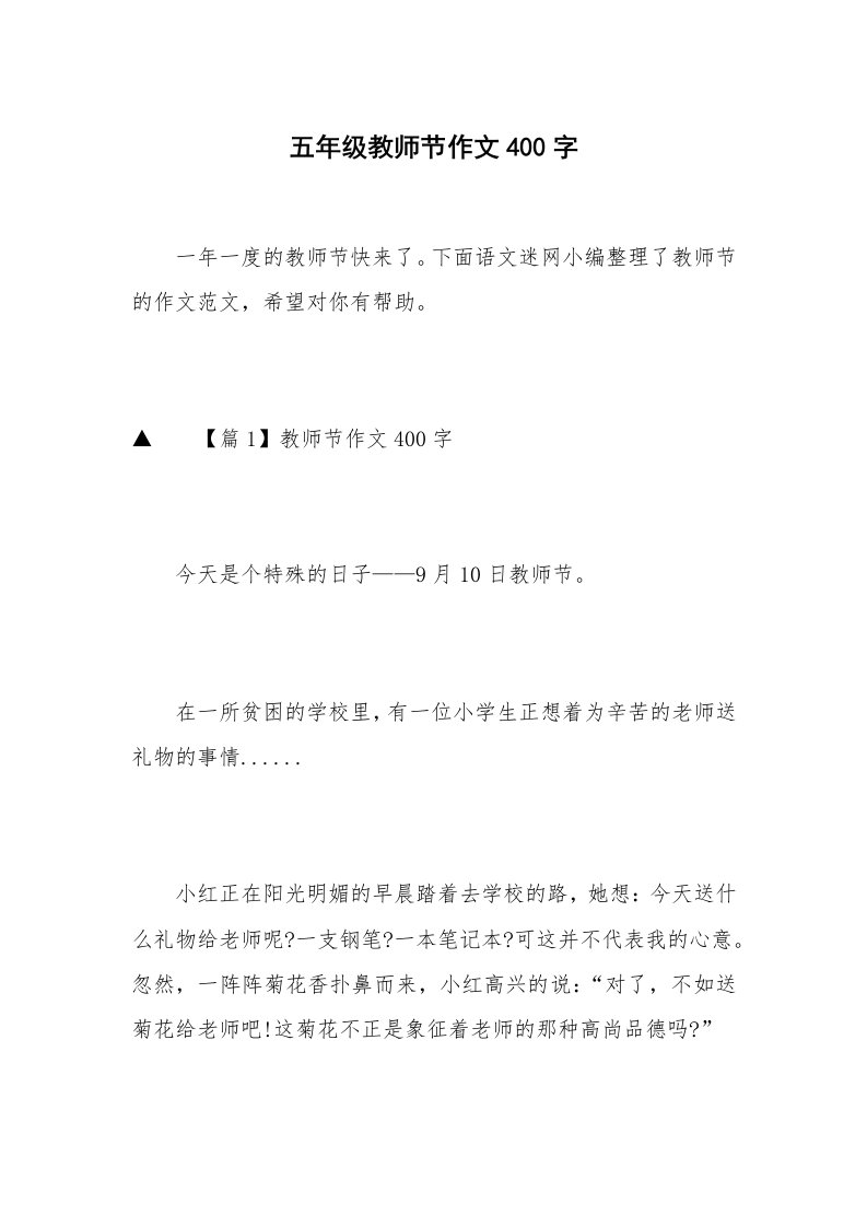 五年级教师节作文400字