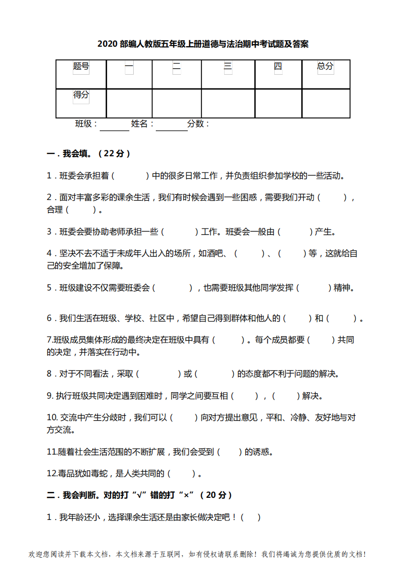 2020部编人教版五年级上册道德与法治期中考试题及答案