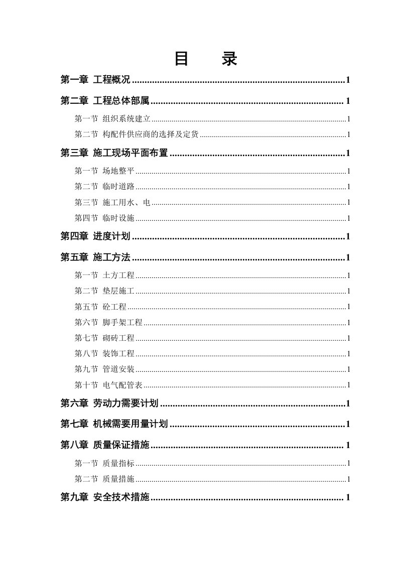 办公楼技术标范文