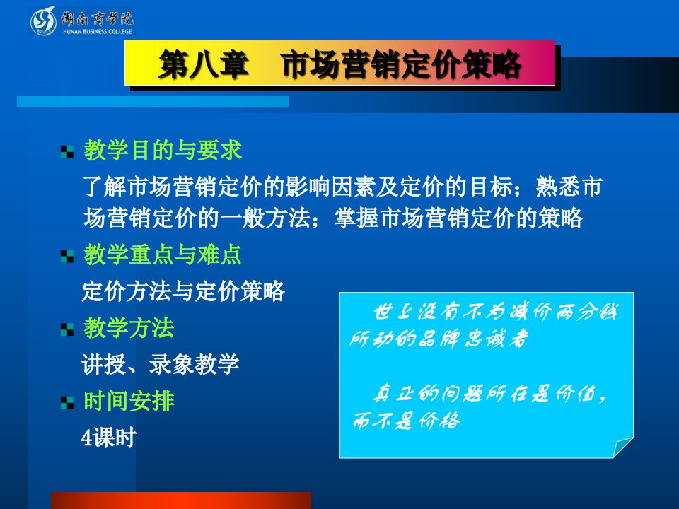 [精选]市场营销定价策略教材