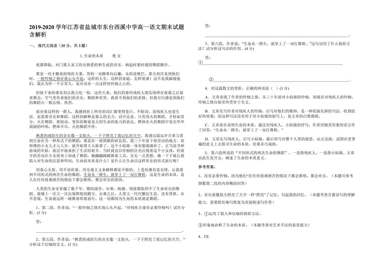 2019-2020学年江苏省盐城市东台西溪中学高一语文期末试题含解析