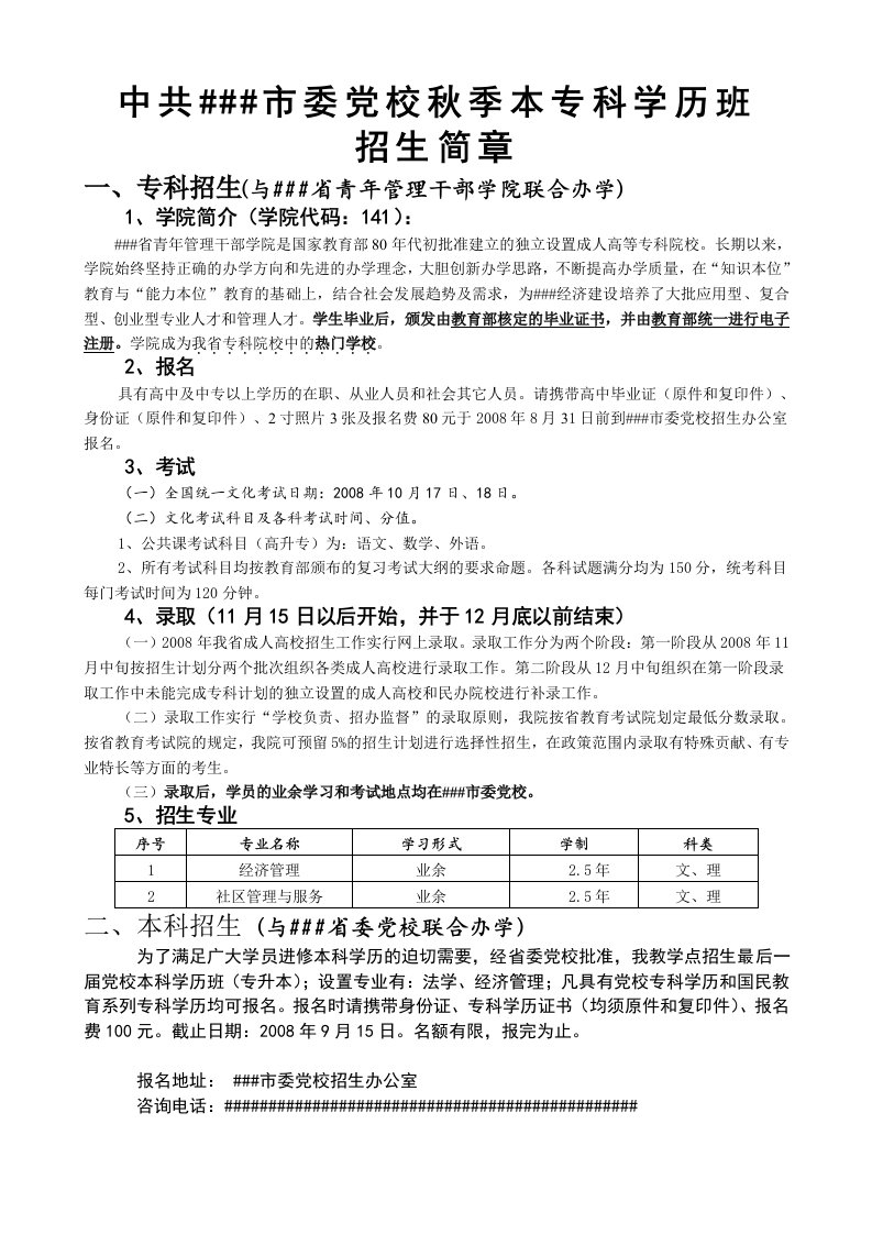 市委党校秋季本专科学历招生简章