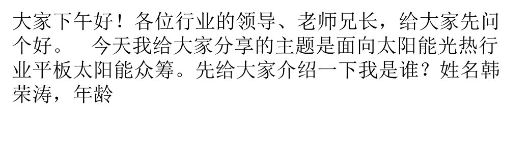 金亨新能源面向太阳能光热行业平板太阳能众筹