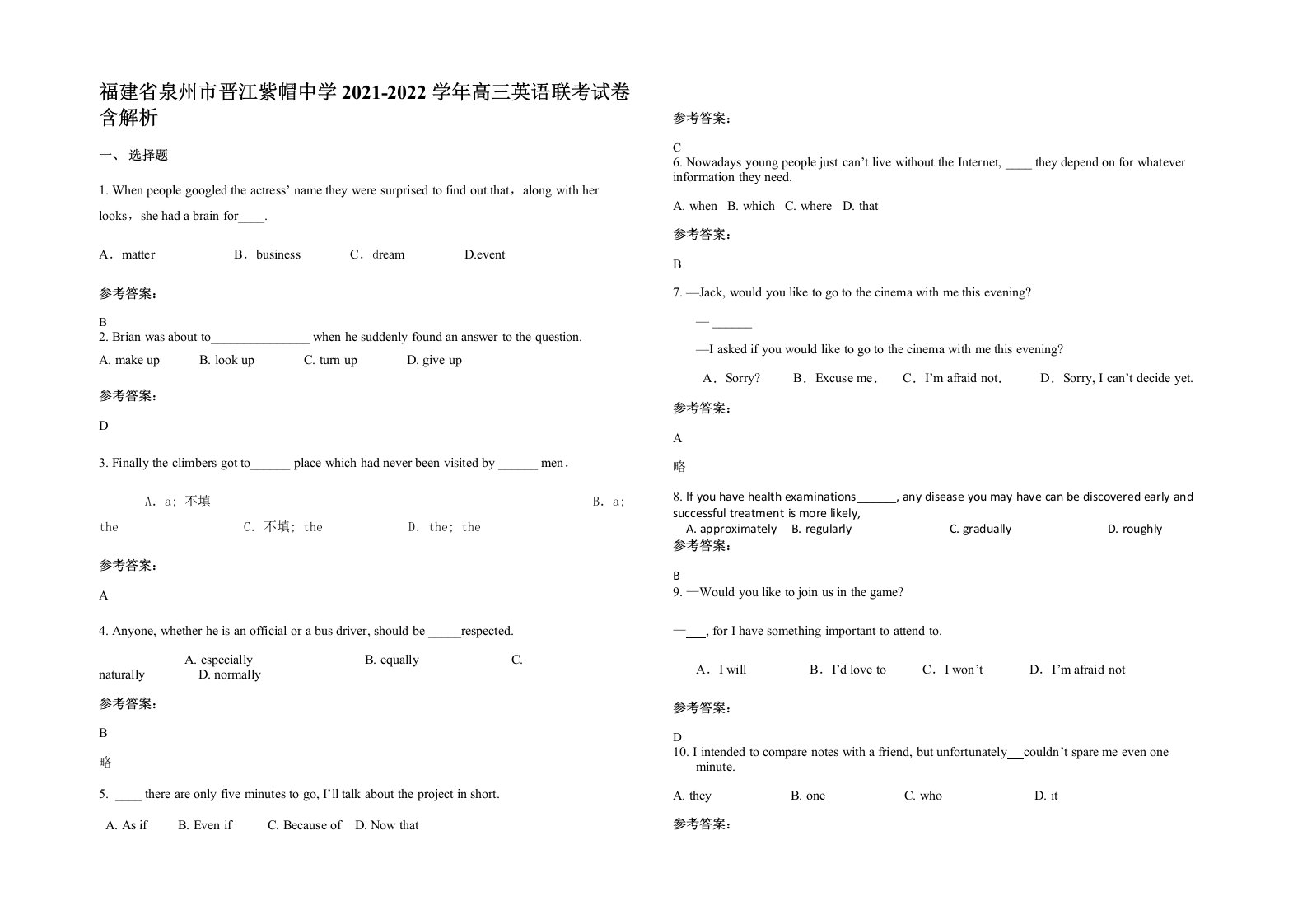 福建省泉州市晋江紫帽中学2021-2022学年高三英语联考试卷含解析