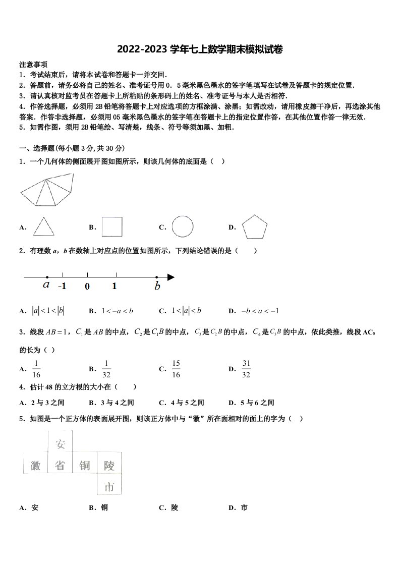 2022年山东省淄博市名校数学七年级第一学期期末检测试题含解析