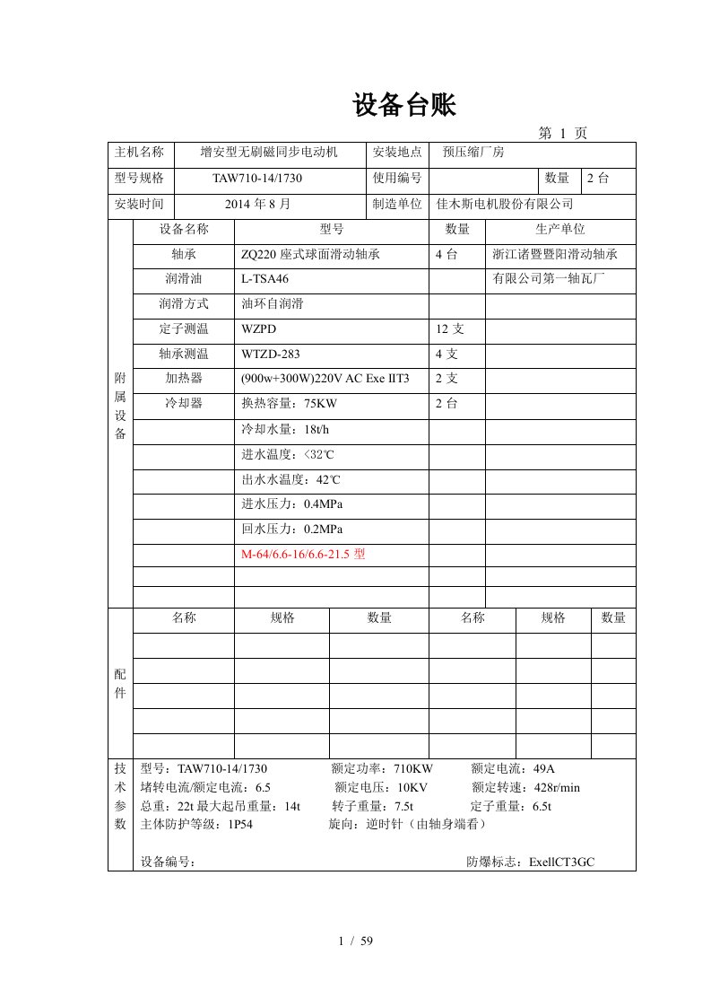 LNG设备台账培训资料