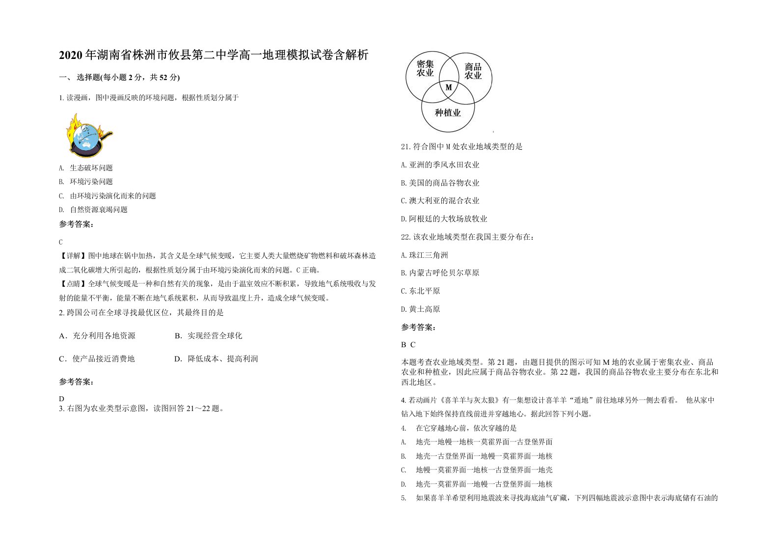 2020年湖南省株洲市攸县第二中学高一地理模拟试卷含解析