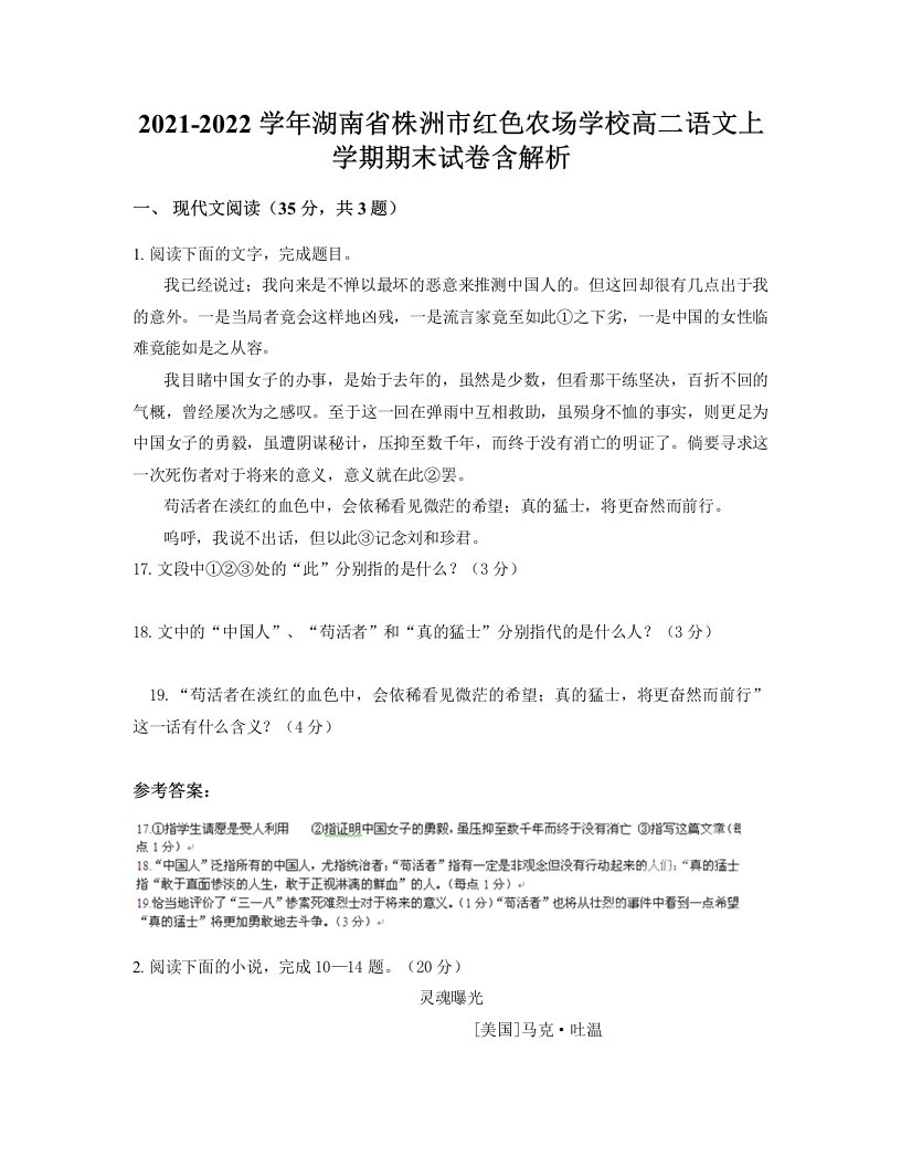 2021-2022学年湖南省株洲市红色农场学校高二语文上学期期末试卷含解析