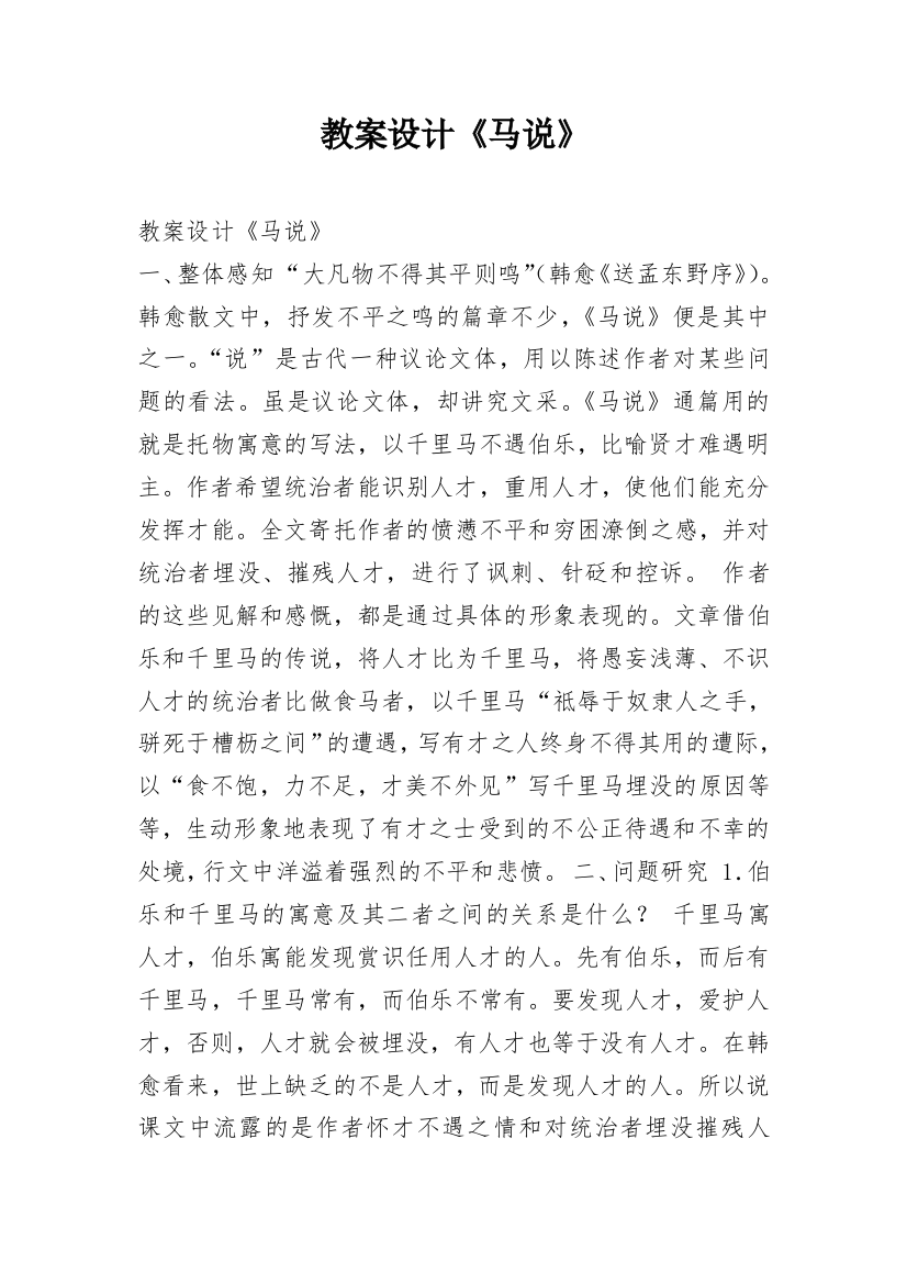 教案设计《马说》