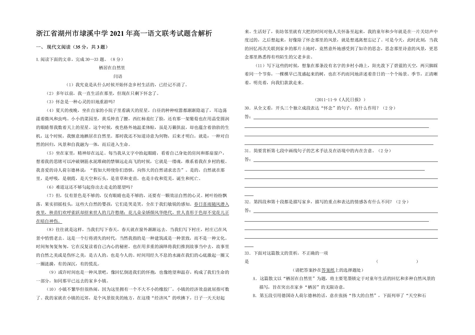 浙江省湖州市埭溪中学2021年高一语文联考试题含解析