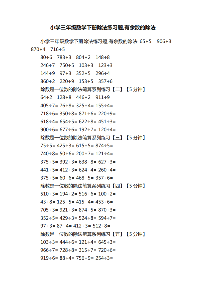 小学三年级数学下册除法练习题,有余数的除法