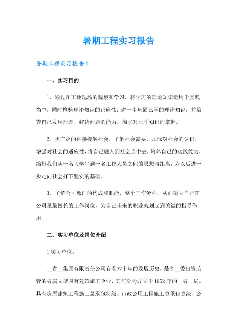 暑期工程实习报告