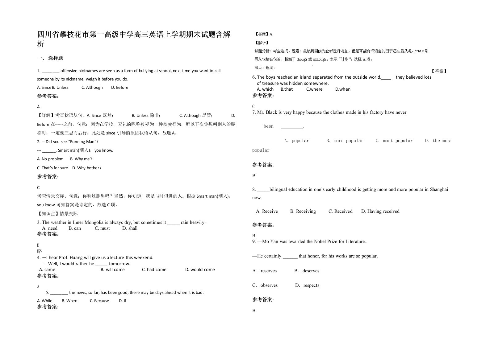 四川省攀枝花市第一高级中学高三英语上学期期末试题含解析