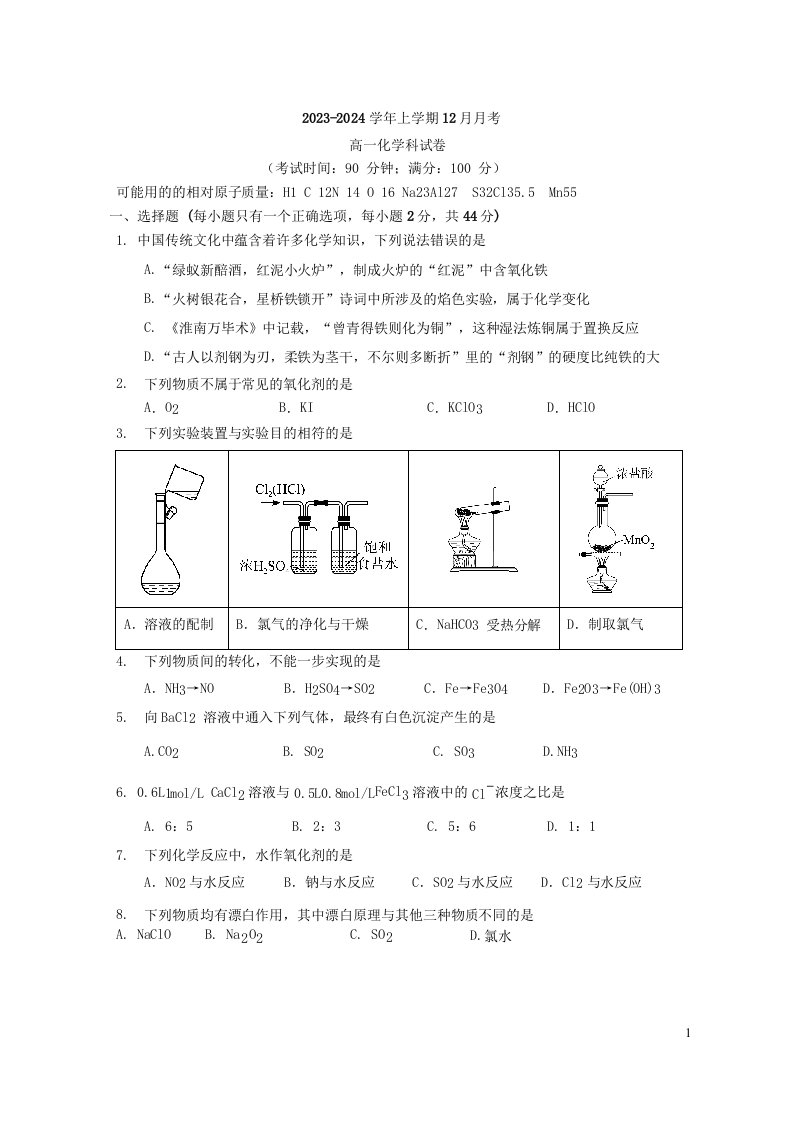 高一化学月考2试题