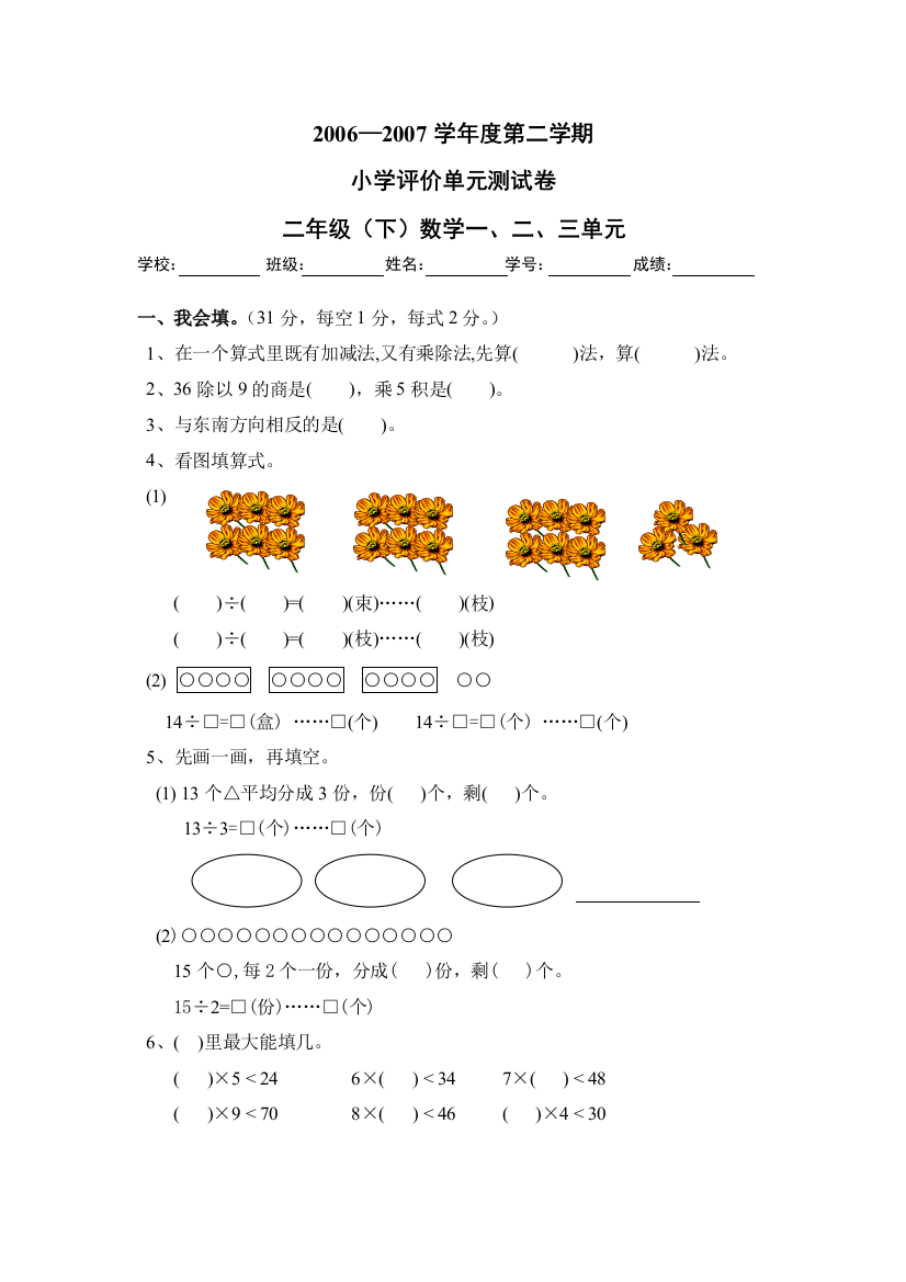 北师大版小学数学二年级下学期第一二三单元测试卷下学期一单元