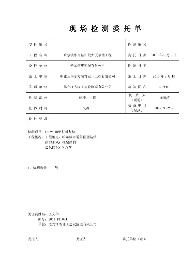 拉拔实验委托单