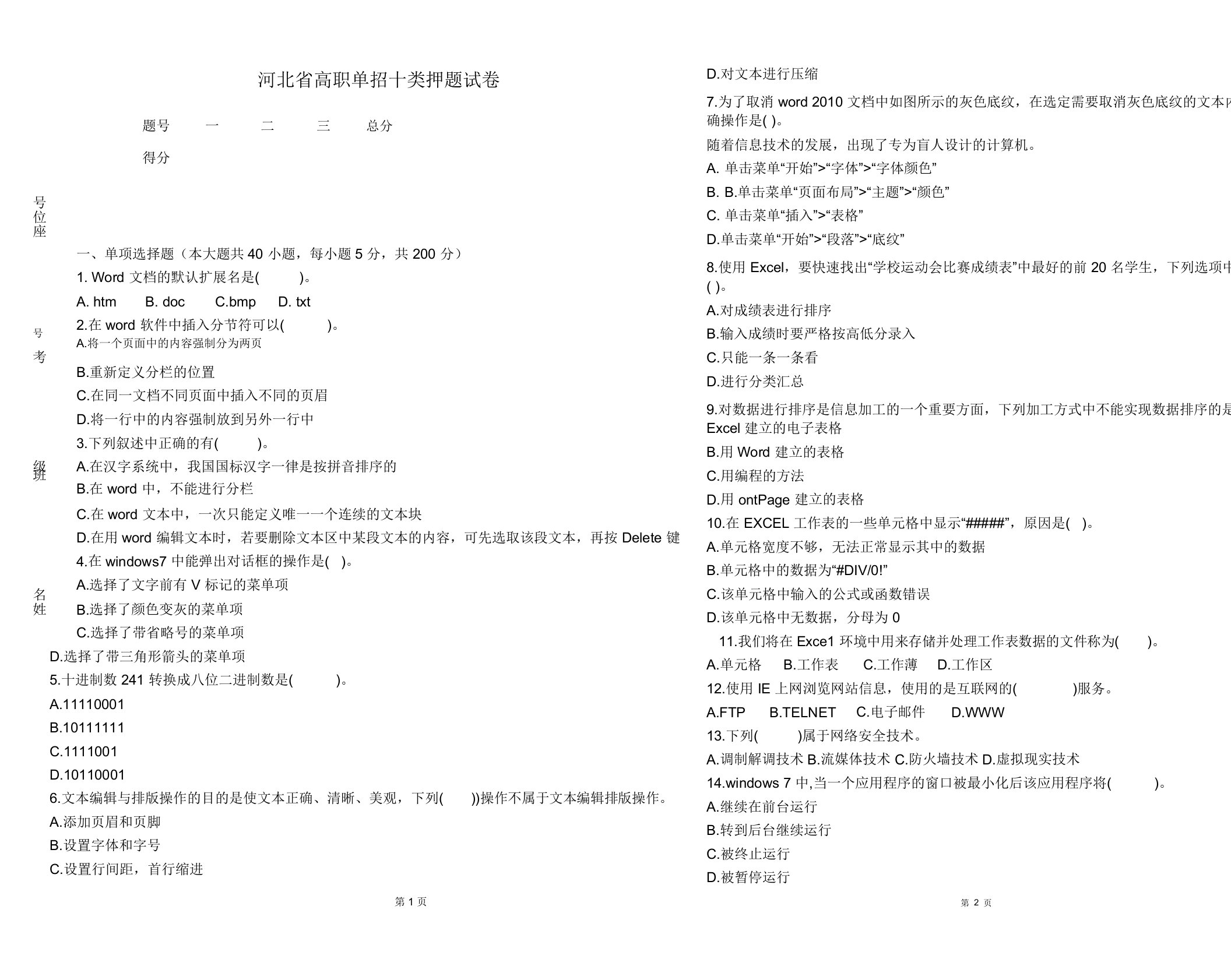 2023年高职单招十类计算机押密卷