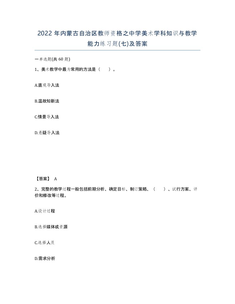 2022年内蒙古自治区教师资格之中学美术学科知识与教学能力练习题七及答案