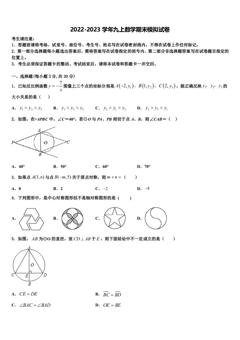 2022年北京师大附属实验中学九年级数学第一学期期末质量检测试题含解析