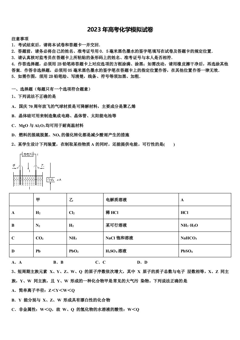 江苏省淮安市涟水县第一中学2023届高三第五次模拟考试化学试卷含解析