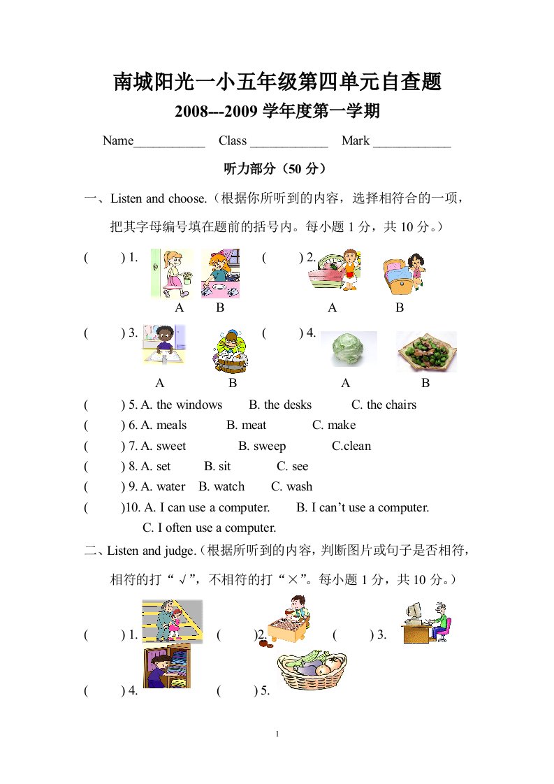 南城阳光一小五年级上册英语第四单元自查题