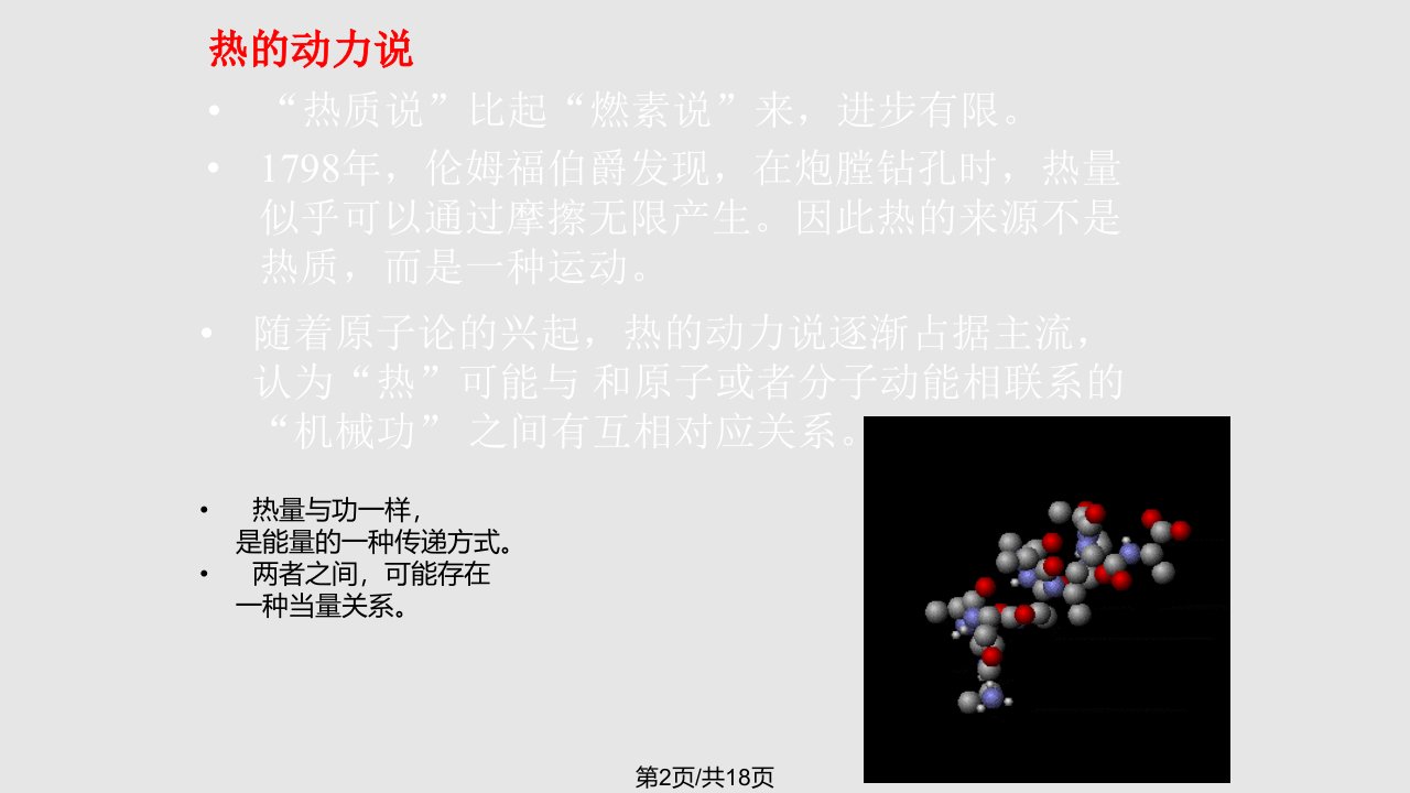 热力学基础熵与概率