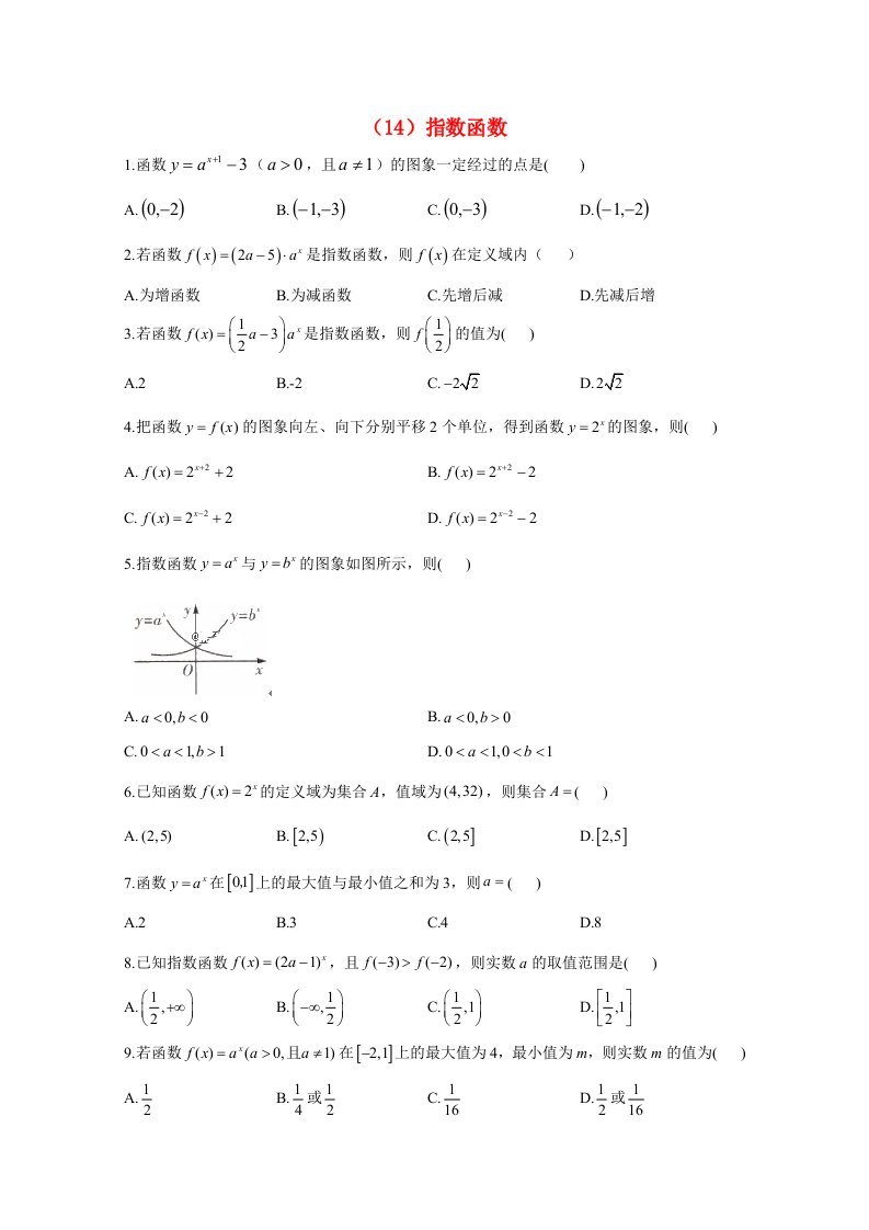 2020_2021学年高中数学第四章指数函数与对数函数4.2指数函数同步课时作业含解析新人教A版必修第一册