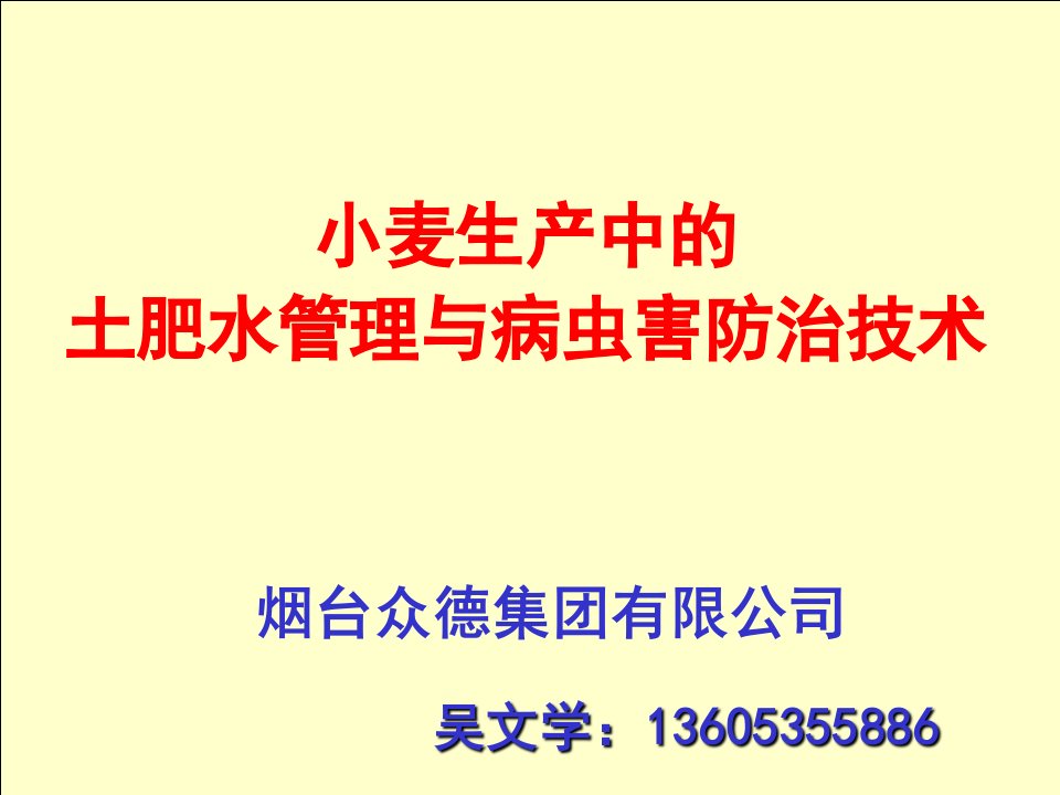 小麦生产中的土肥水管理与病虫害防治技术