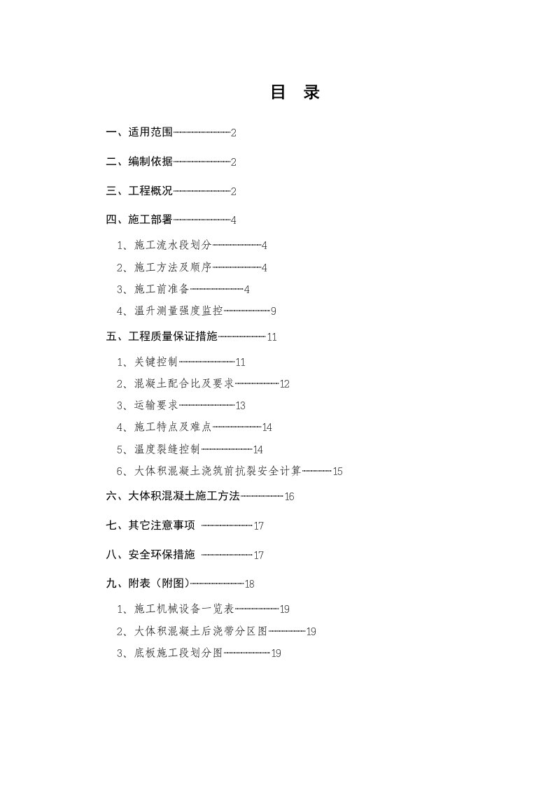 筏板工程施工方案