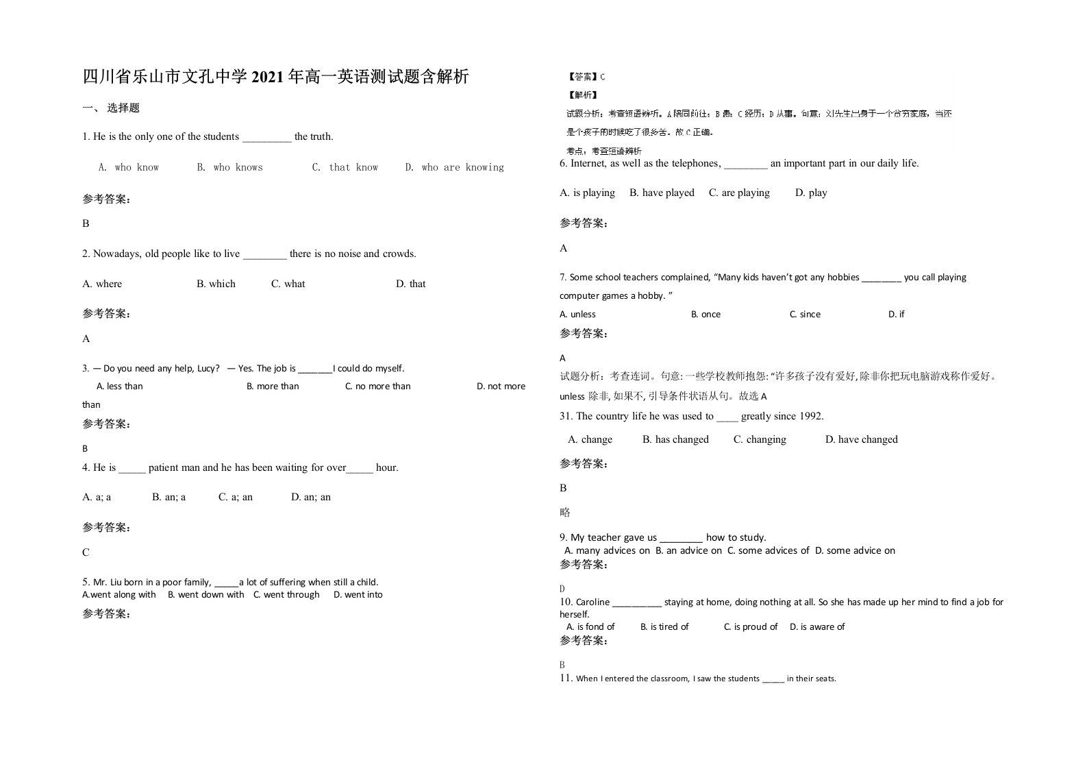 四川省乐山市文孔中学2021年高一英语测试题含解析