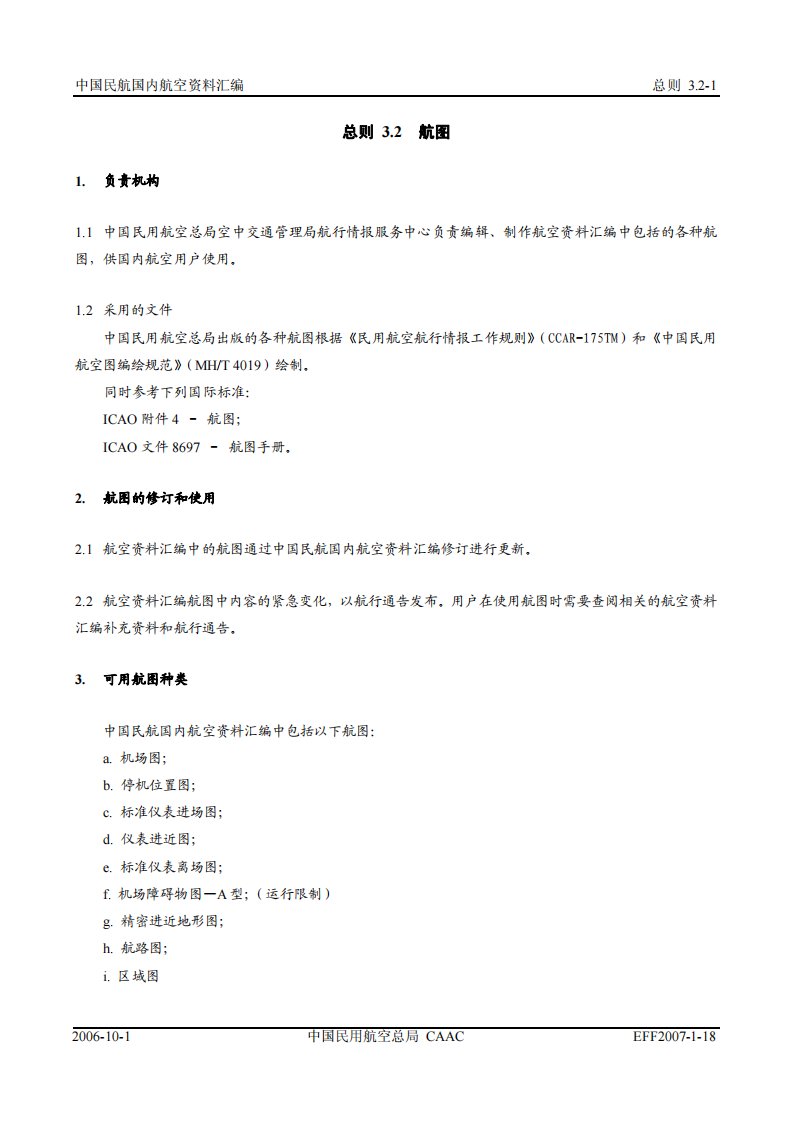 中国民航国内航空资料汇编：总则3.2航图