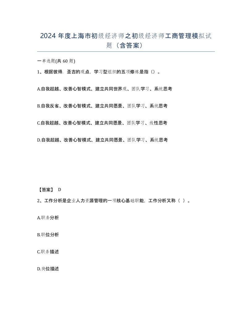 2024年度上海市初级经济师之初级经济师工商管理模拟试题含答案