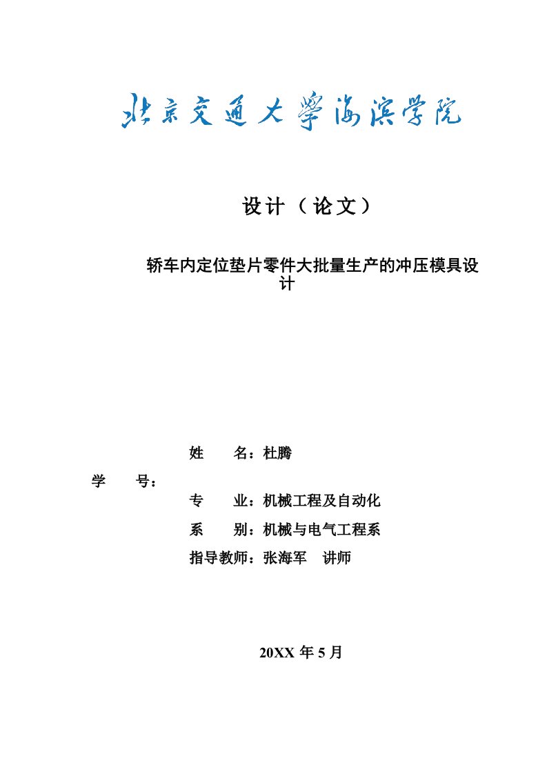 模具设计-轿车内定位垫片零件大批量生产的冲压模具设计