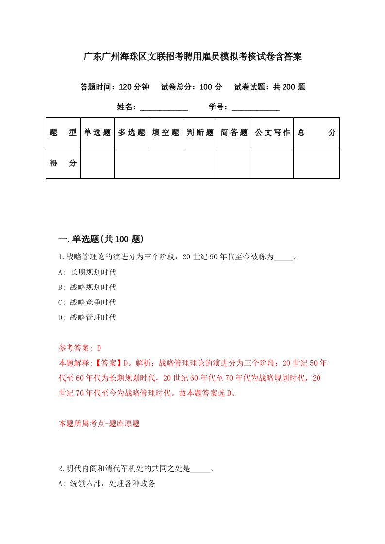 广东广州海珠区文联招考聘用雇员模拟考核试卷含答案0